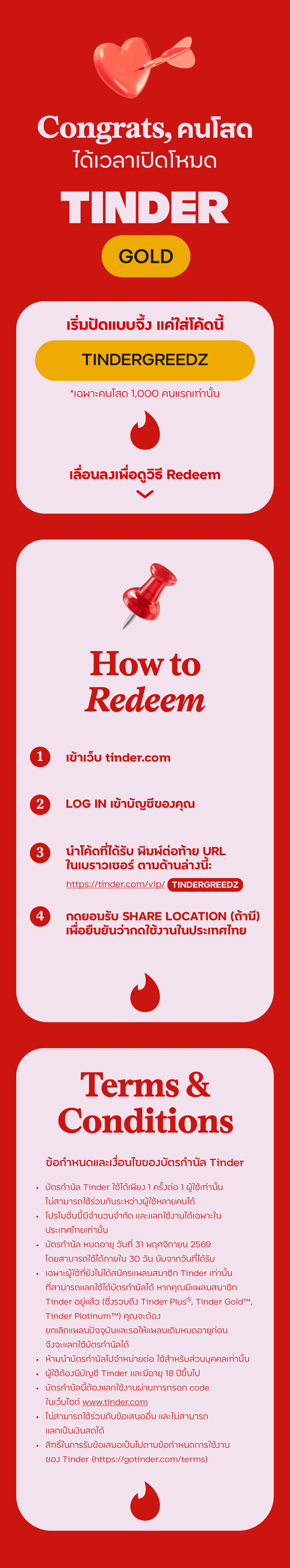 Tinder Gold — how to redeem